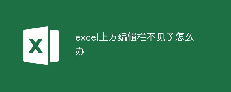 Que dois-je faire si la barre d’édition au-dessus d’Excel est manquante ?