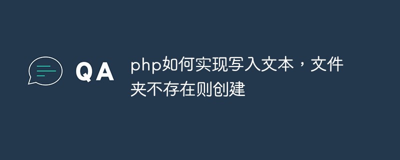 How to write text in php and create the folder if it does not exist