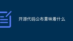 What does open source code release mean?