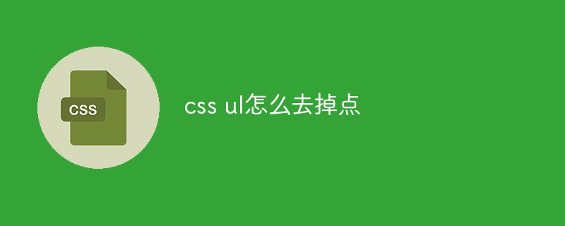 Comment supprimer des points dans CSS UL