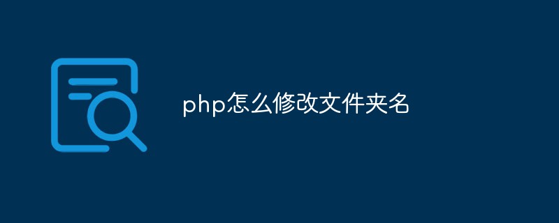 How to change the folder name in php