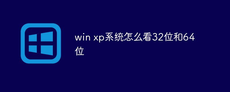 Comment vérifier 32 bits et 64 bits dans le système Win XP