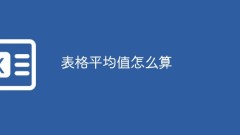 How to calculate the table average