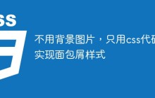 不用背景图片，只用css代码实现面包屑样式，是什么样子的呢？
