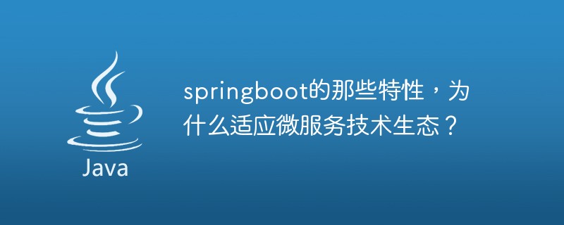 Why are the features of springboot adapted to the microservice technology ecosystem?