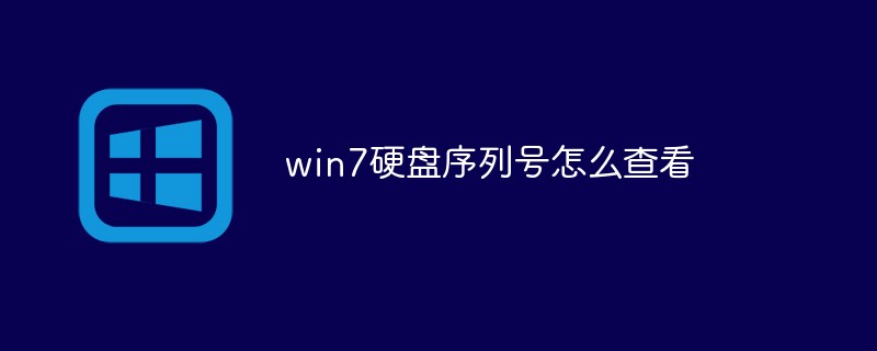 Comment vérifier le numéro de série du disque dur dans Win7