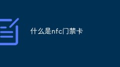 What is nfc access control card