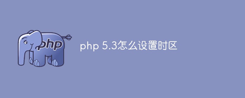 How to set time zone in php 5.3