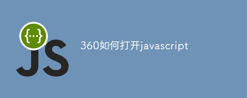 360 Comment activer javascript