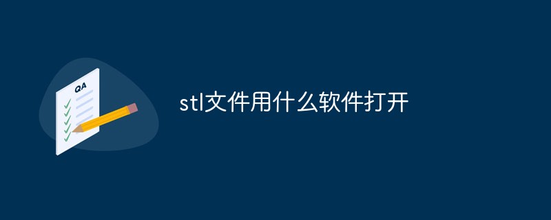 stl 파일을 열 때 어떤 소프트웨어를 사용합니까?