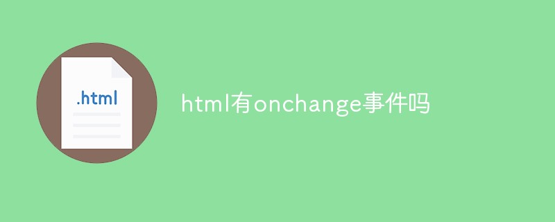 Does html have onchange event?