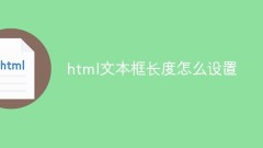 How to set the length of html text box