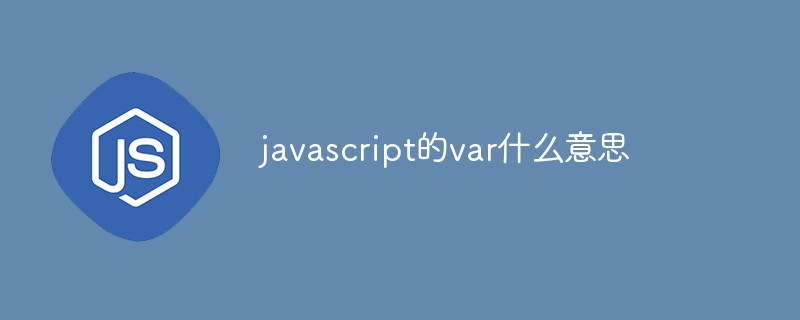 Que signifie var en javascript ?