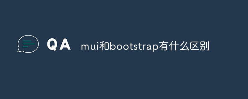 mui和bootstrap有什麼差別