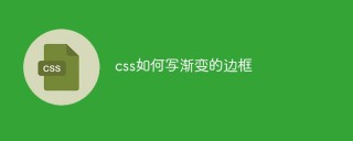 css如何寫漸層的邊框