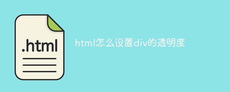 How to set the transparency of div in html