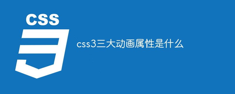 What are the three major animation properties of css3