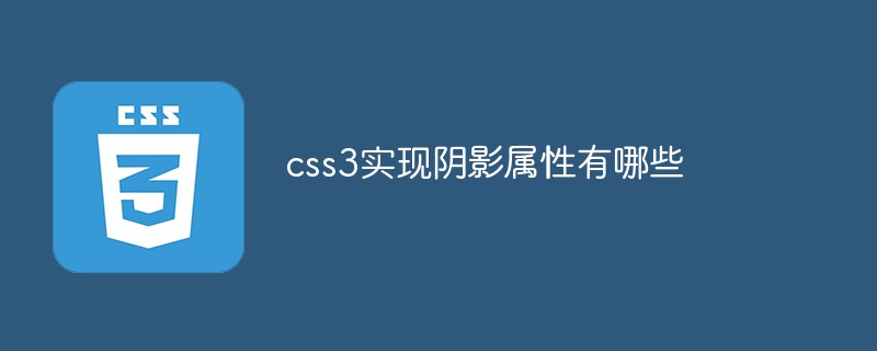 What are the shadow attributes implemented in css3