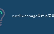 vue中通过什么指令控制元素显示隐藏