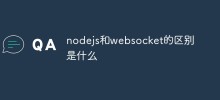 nodejs和websocket的差別是什麼