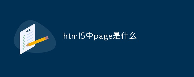 What is page in html5