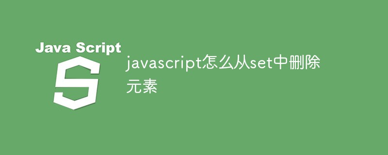 Comment supprimer des éléments de l'ensemble en javascript