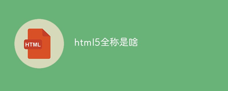 What is the full name of html5?