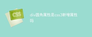Is the div rounded corner attribute a new attribute in CSS3?