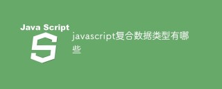 What are the javascript composite data types?