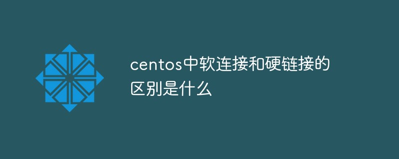 What is the difference between soft links and hard links in centos