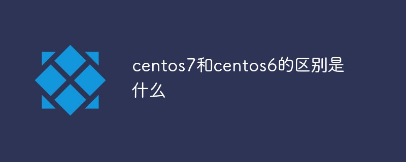 centos7과 centos6의 차이점은 무엇입니까