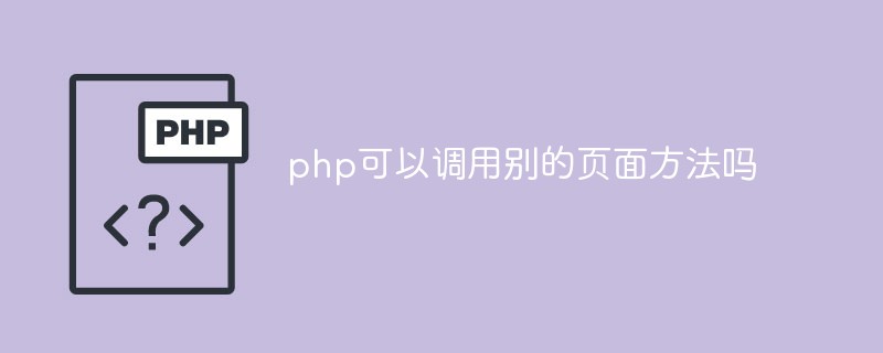 Can php call other page methods?