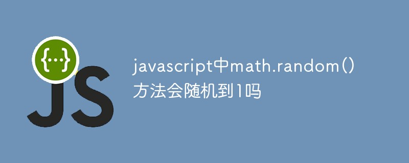 javascript의 math.random() 메소드가 1로 무작위화됩니까?