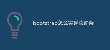 So implementieren Sie Bildlaufleisten im Bootstrap
