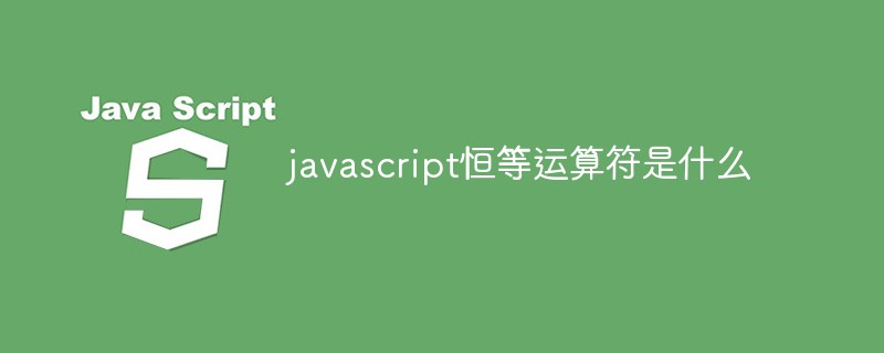 JavaScript ID 演算子とは何ですか?