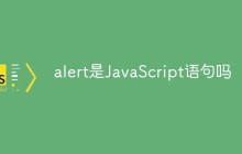 alert是JavaScript语句吗