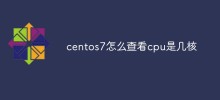 centos7でCPUのコア数を確認する方法
