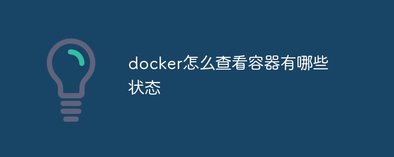 How docker check the status of the container