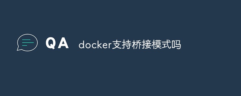 Docker はブリッジ モードをサポートしていますか?