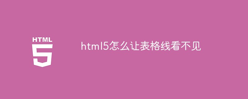 HTML5で表の行を非表示にする方法