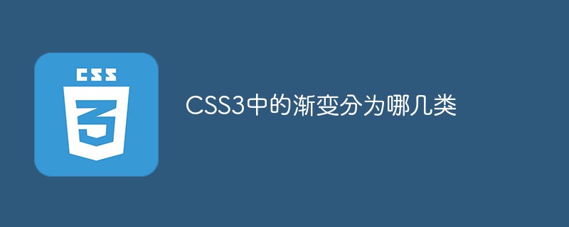 CSS3의 그라디언트 카테고리는 무엇입니까?