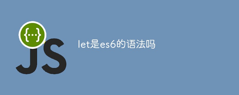 let是es6的語法嗎