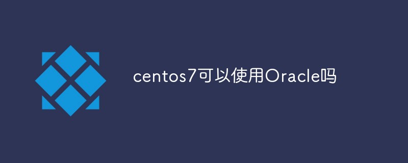 Can centos7 use Oracle?