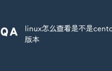 linux怎么查看是不是centos版本