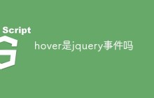 hover是jquery事件吗