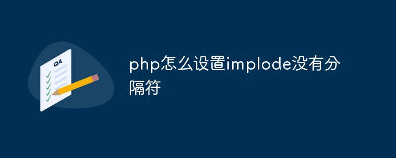 How to set implode in php without separator