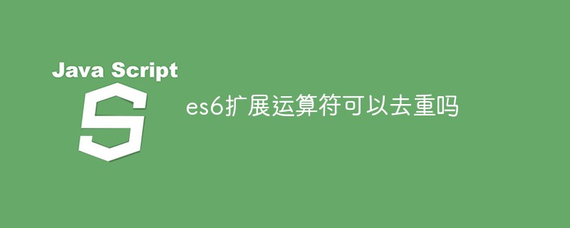 es6 拡張演算子は重複を削除できますか?