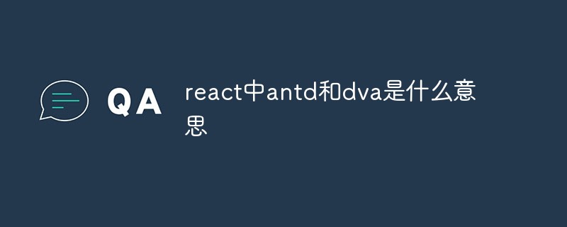 antd と dva は、react で何を意味しますか?