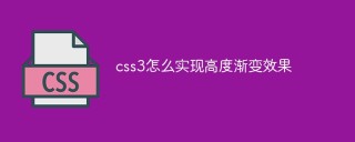 So erzielen Sie einen Höhengradienteneffekt in CSS3