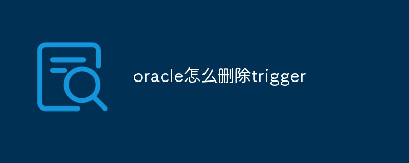 Comment supprimer un déclencheur dans Oracle